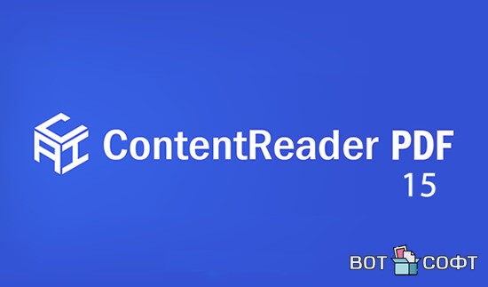 ContentReader PDF 15 + Ключ
