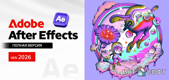 Adobe After Effects 2026 26.2.0 + Ключ