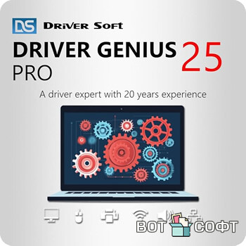 Driver Genius Professional 25.0.0 + Ключ