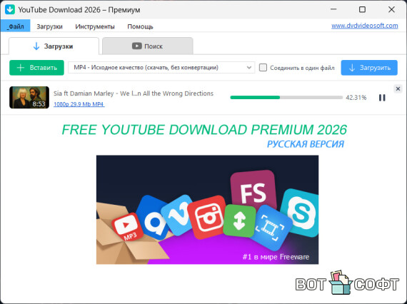 Free YouTube Download 4.5.11 + Ключ (2026)
