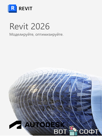 Autodesk Revit 2026 + Ключ