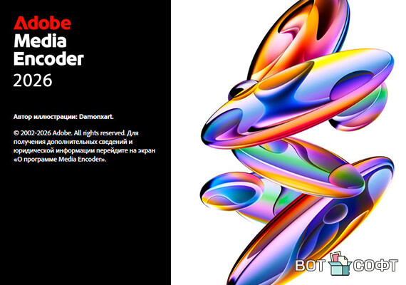 Adobe Media Encoder 2026 26.2.2 + Ключ
