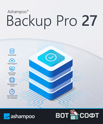 Ashampoo Backup Pro 27.5 + Ключ