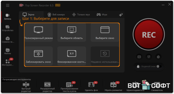 iTop Screen Recorder Pro 6.5.0 + Ключ