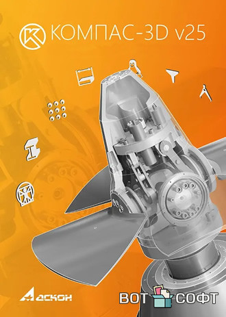 КОМПАС-3D v25.0.1 + Ключ
