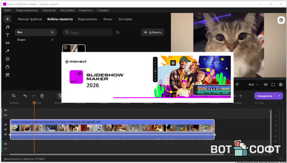 Movavi Slideshow Maker 25.0.1 + Ключ