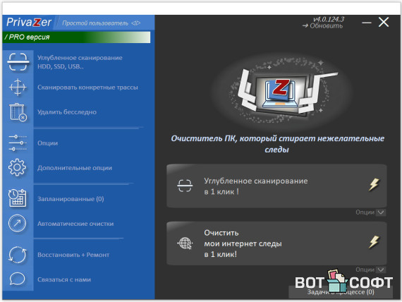 PrivaZer Pro 4.0.124.3 + Ключ (лицензия)